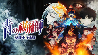 Blue Exorcist -Kyoto Saga-